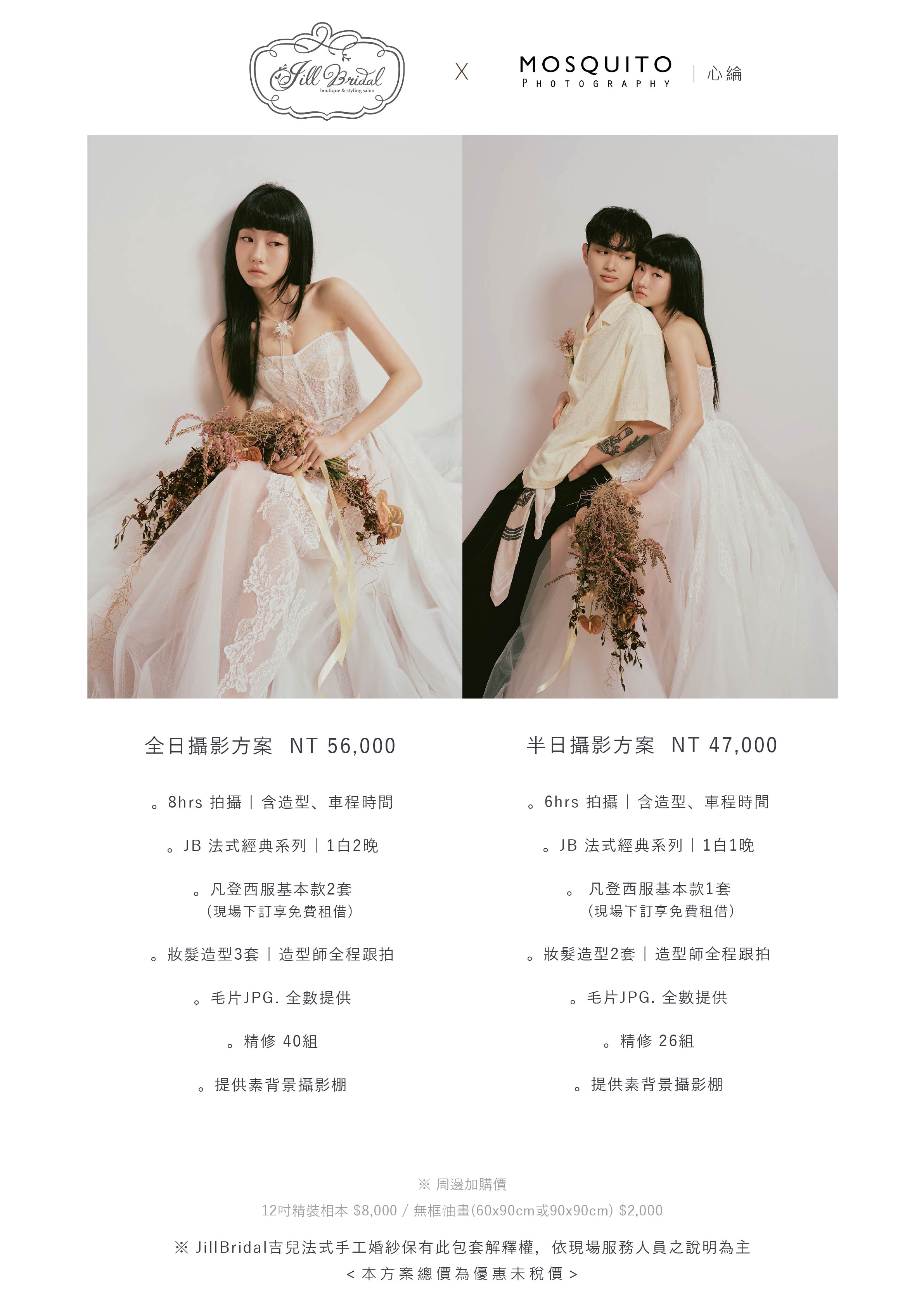 Mosquito | 心綸